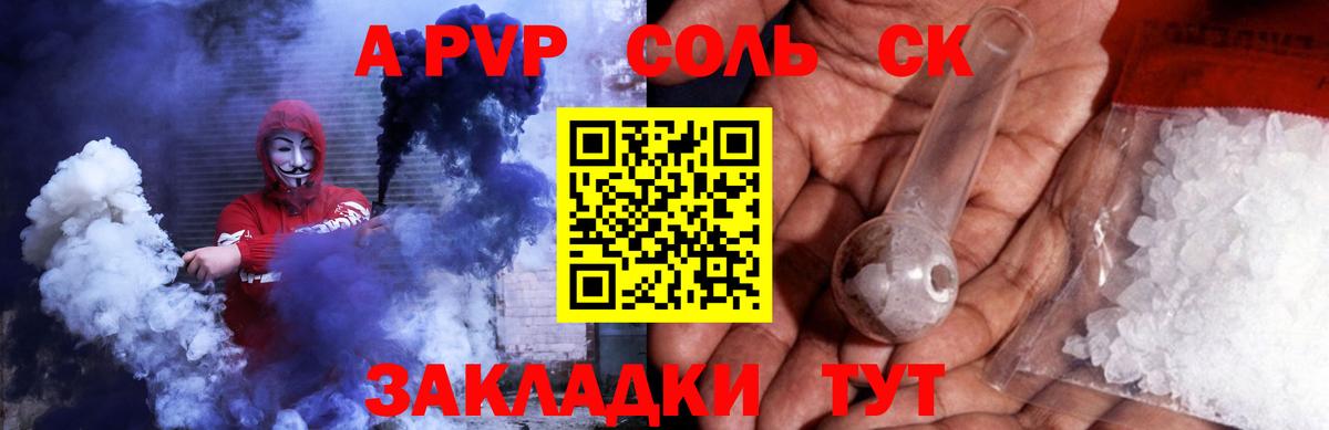 A-PVP кристаллы Тамбов