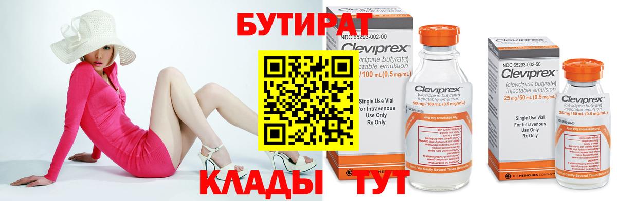 БУТИРАТ BDO  Вход с VPN  БУТИРАТ  Тамбов 