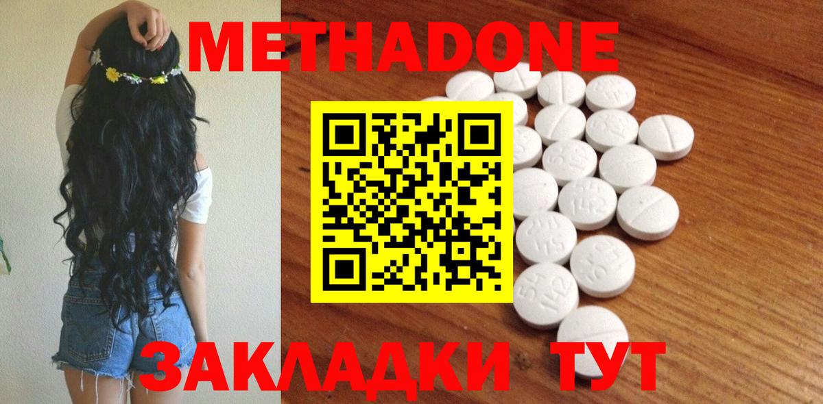 Метадон methadone  Вход с VPN  Тамбов 