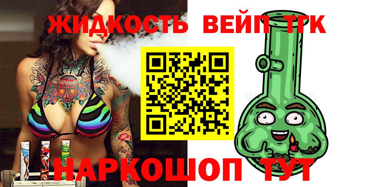 Дистиллят ТГК вейп  Вход с VPN  Тамбов 